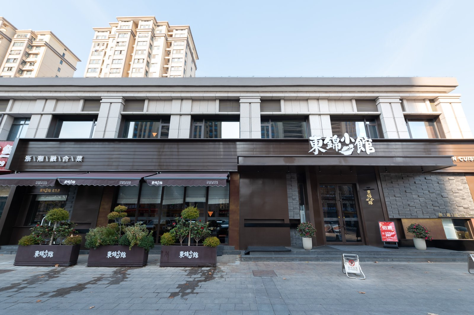 连云港宜兴餐厅